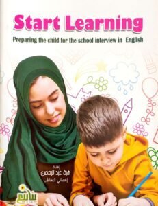 Start Learning (Preparing the Child for the School Interview in English)