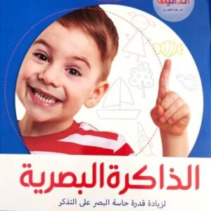 المهارات النمائية (سلسلة 6 كتب)