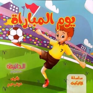 الإتيكيت (سلسلة 5 كتب)