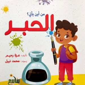 من أين يأتي الجزء الرابع (سلسلة 5 كتب)