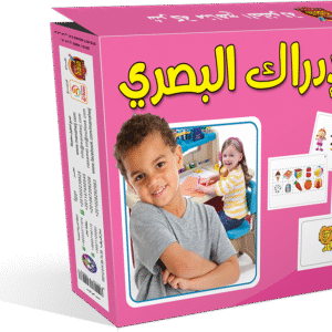 حقيبة الإدراك البصري