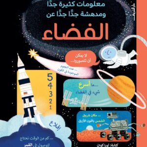 معلومات كثيرة جدا ومدهشة جدا جدا عن الفضاء