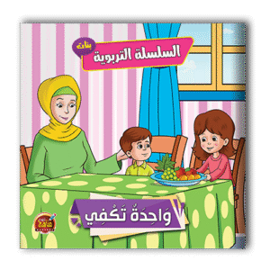 قصص تربوية للبنات - 6 أجزاء