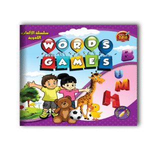 العب مع الكلمات - اﻹنجليزية