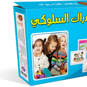 حقيبة الإدراك السلوكي